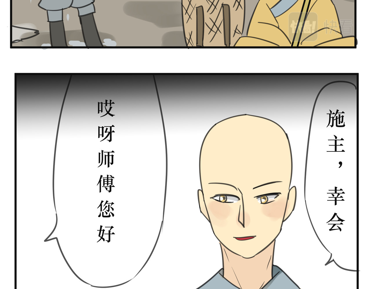悟儿 04 蛇与和尚 第7页