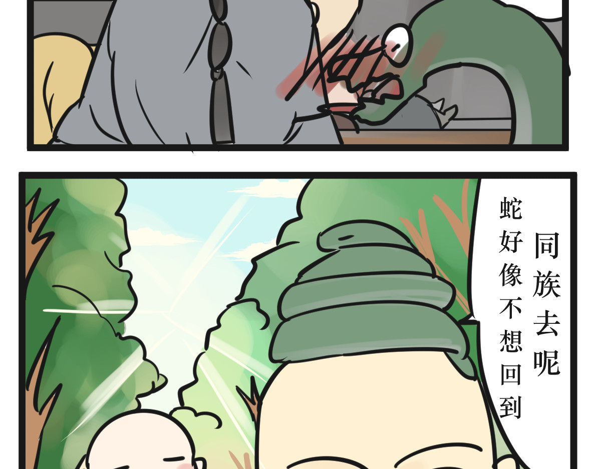 悟儿 04 蛇与和尚 第64页