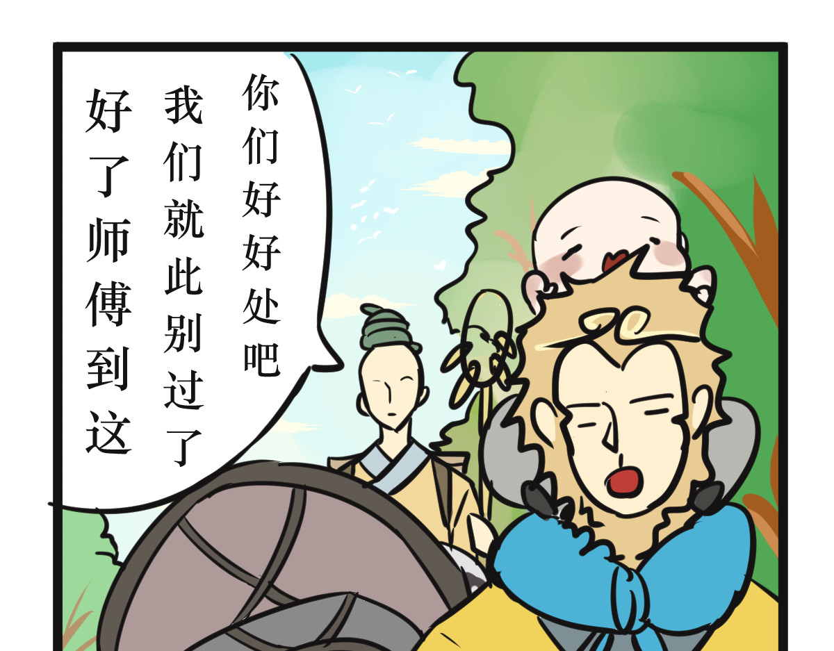 悟儿 04 蛇与和尚 第66页