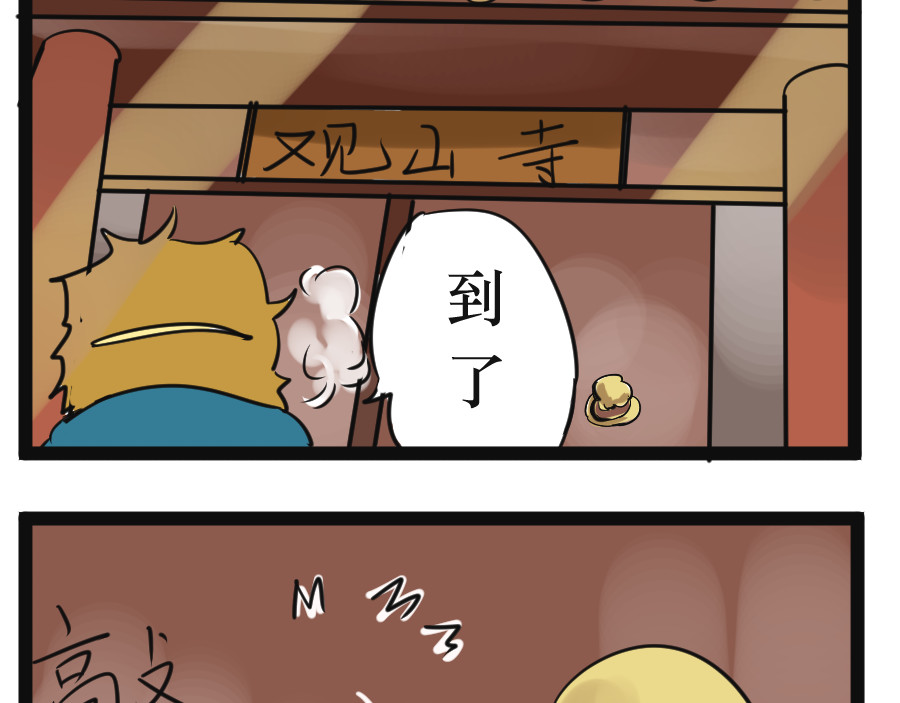 悟儿 05 石头（上） 第3页