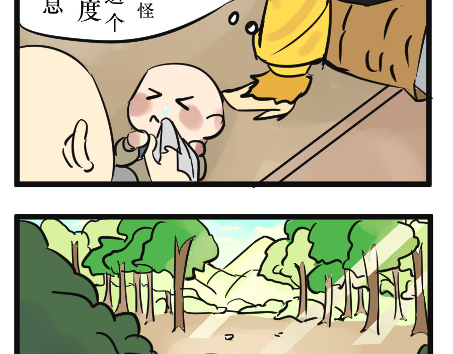 悟儿 05 石头（上） 第31页