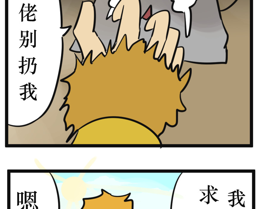 悟儿 05 石头（上） 第35页