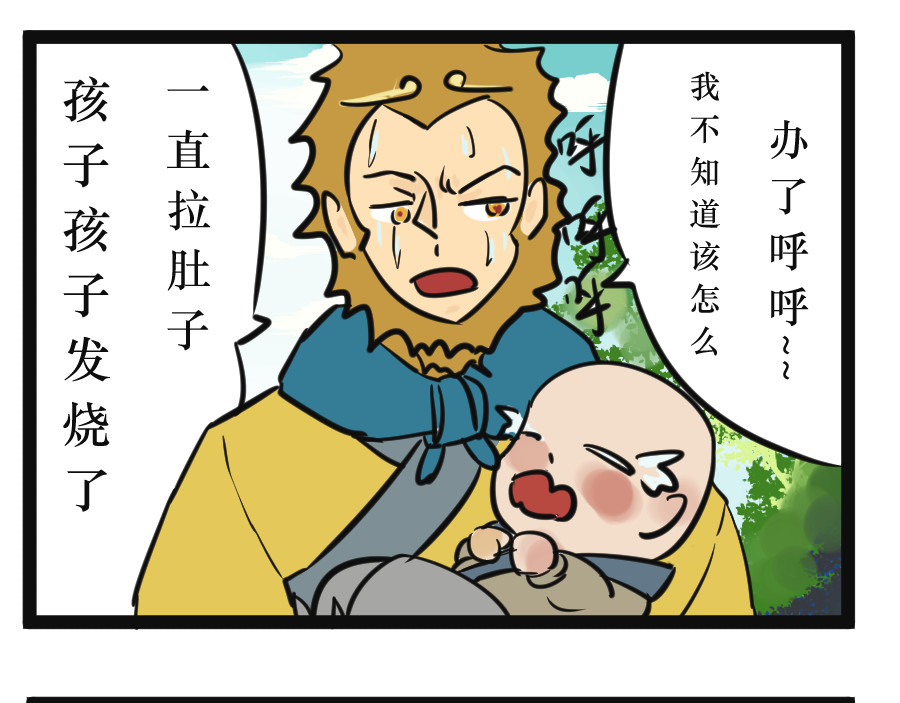 悟儿 05 石头（上） 第9页