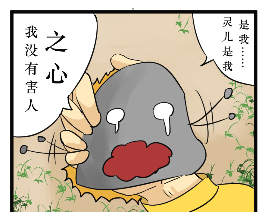 悟儿 06 石头（下） 第1页