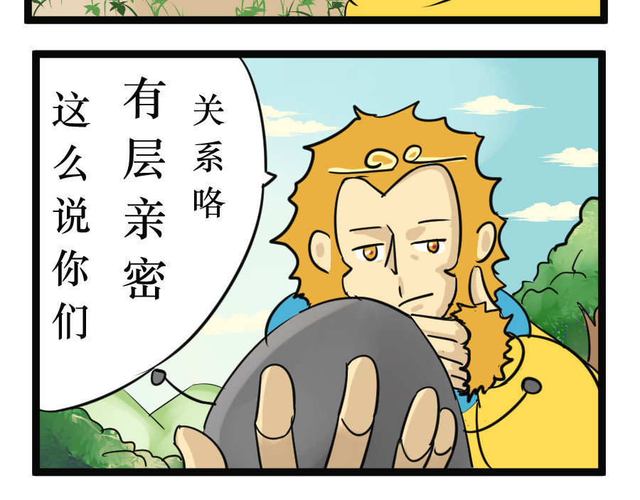 悟儿 06 石头（下） 第2页