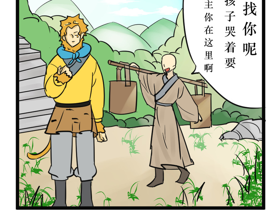 悟儿 06 石头（下） 第11页