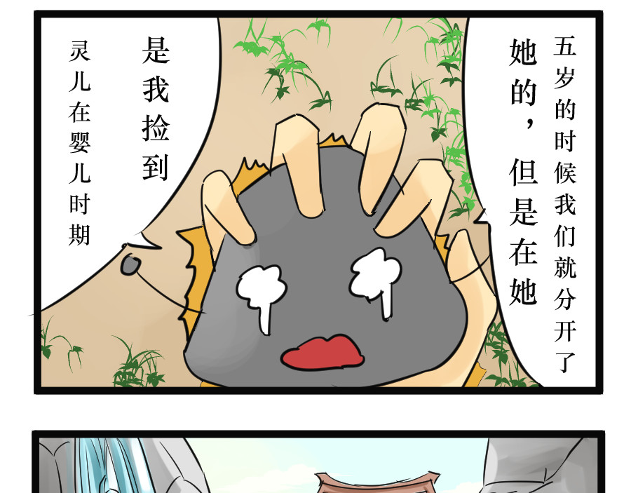 悟儿 06 石头（下） 第3页