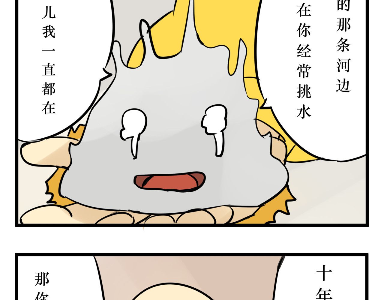 悟儿 06 石头（下） 第25页