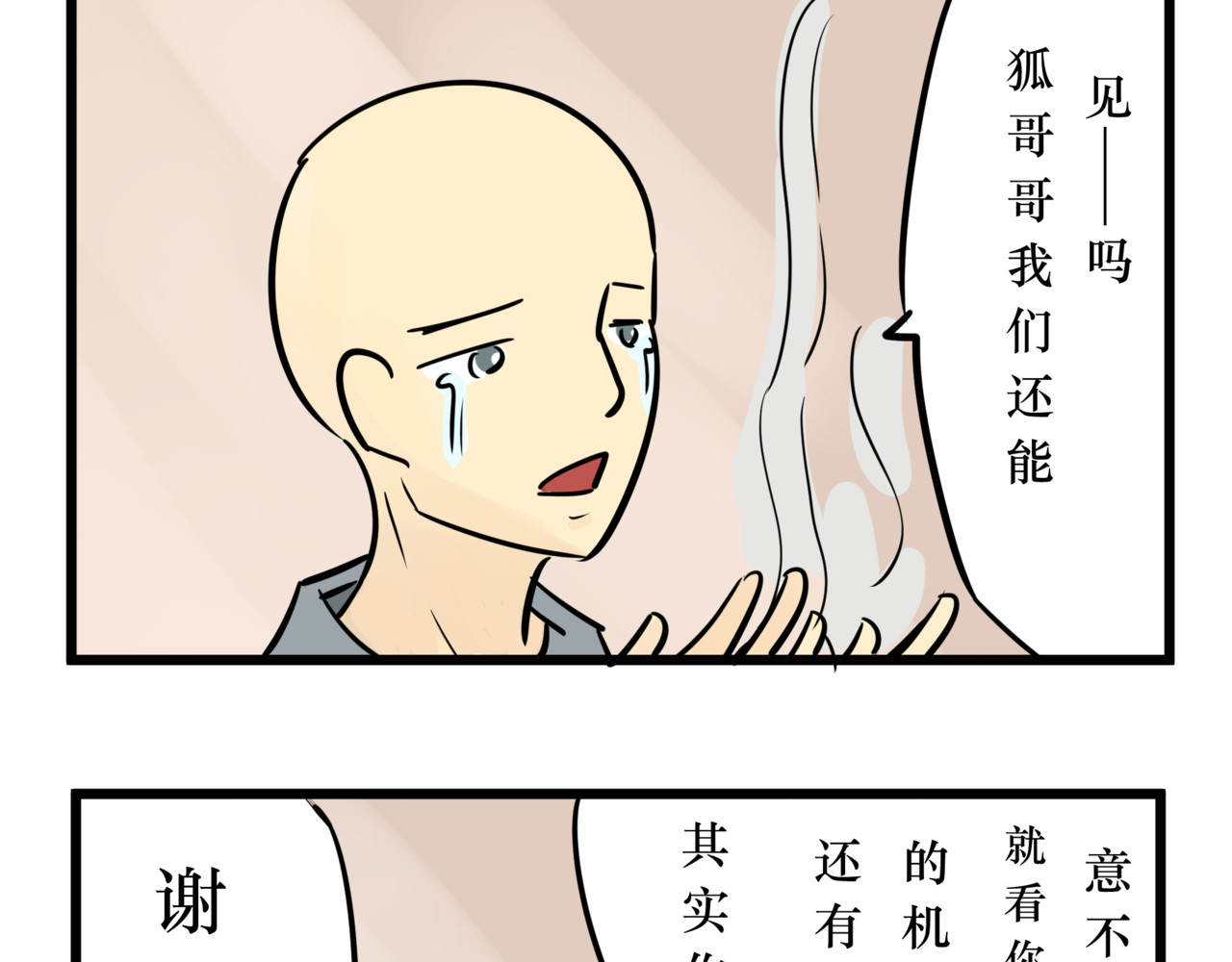悟儿 06 石头（下） 第29页