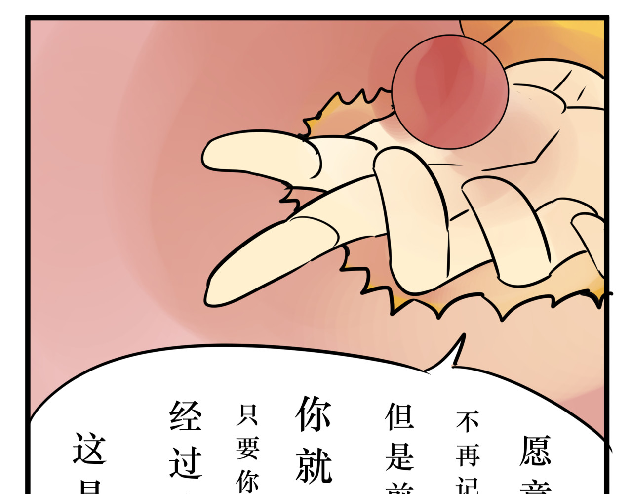 悟儿 06 石头（下） 第31页