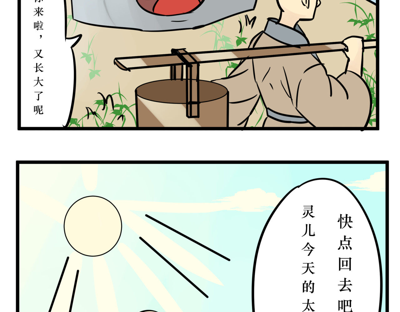 悟儿 06 石头（下） 第33页