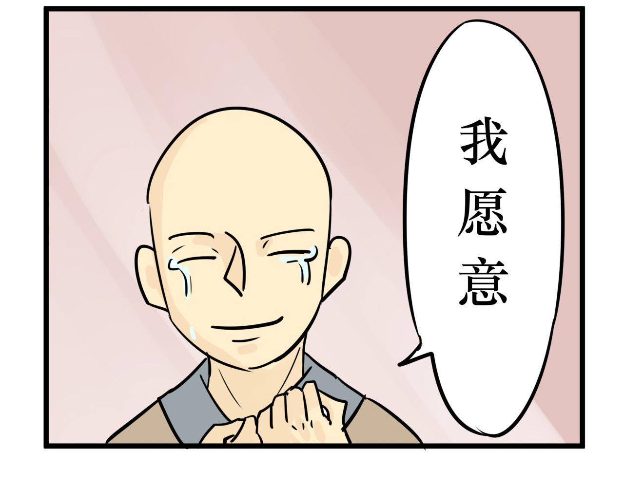 悟儿 06 石头（下） 第36页