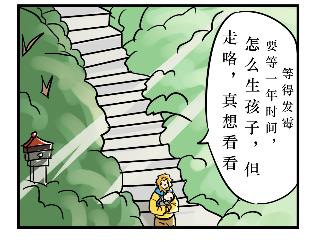 悟儿 06 石头（下） 第37页