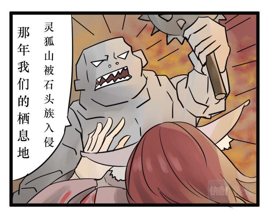 悟儿 06 石头（下） 第5页