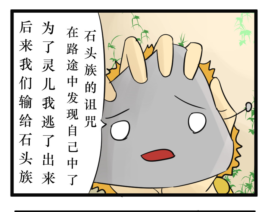 悟儿 06 石头（下） 第9页
