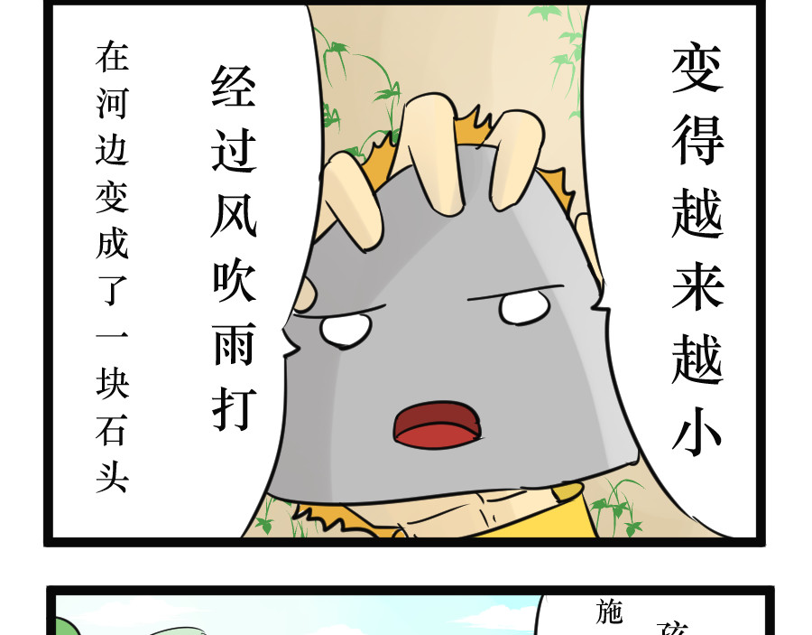 悟儿 06 石头（下） 第10页