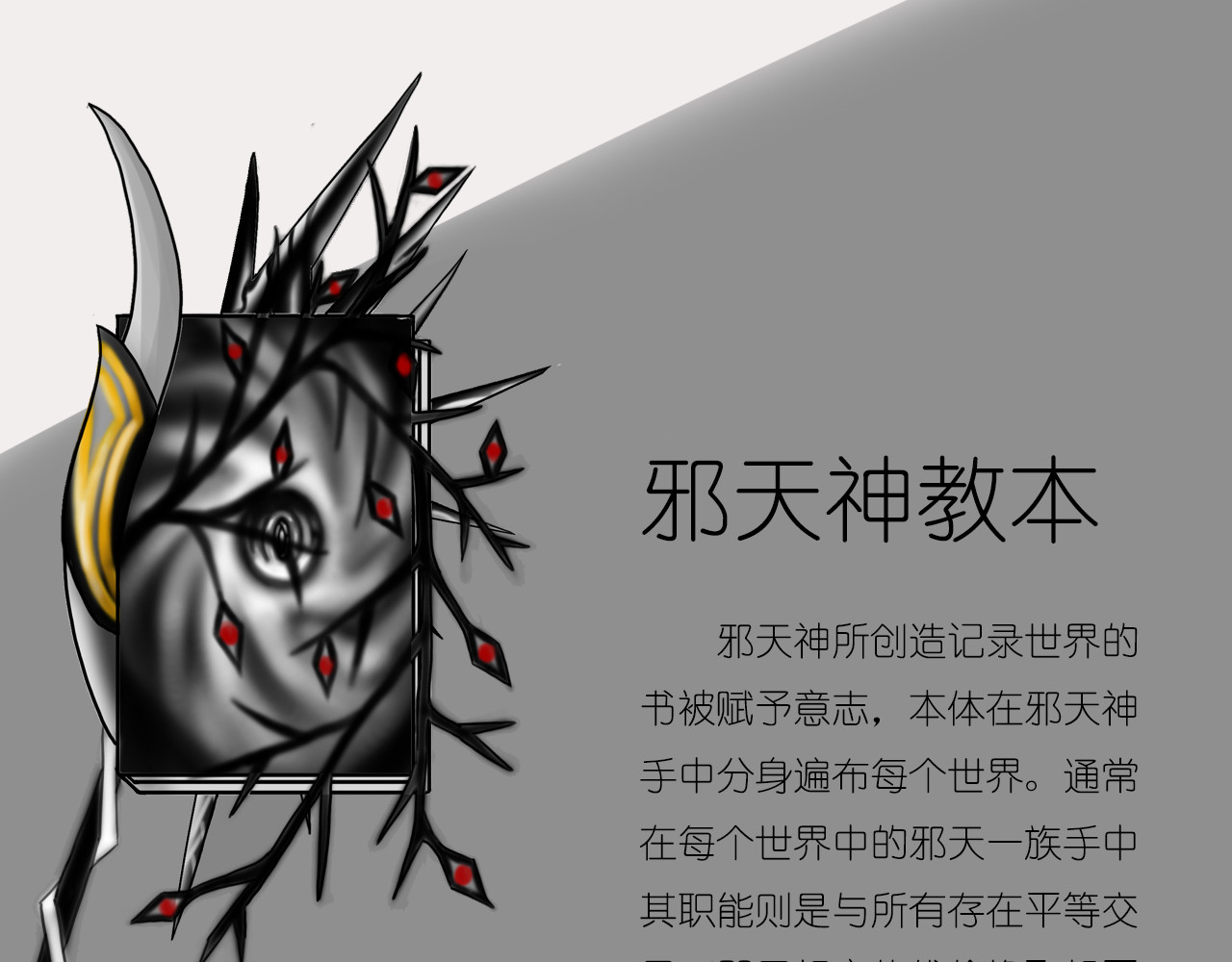 帝玥 第零话 人设 第11页