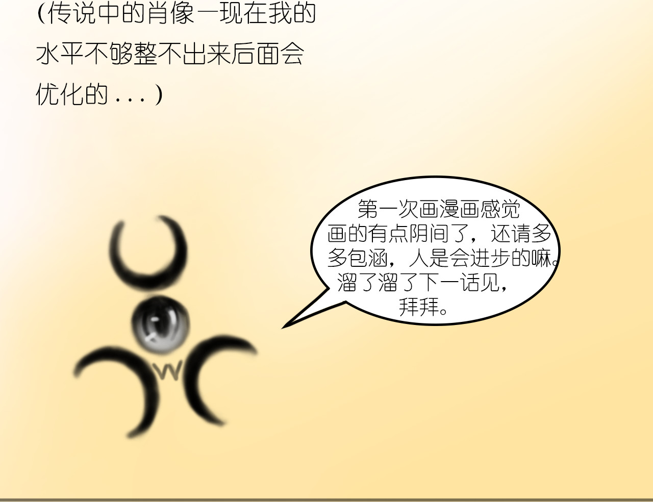 帝玥 第零话 人设 第16页