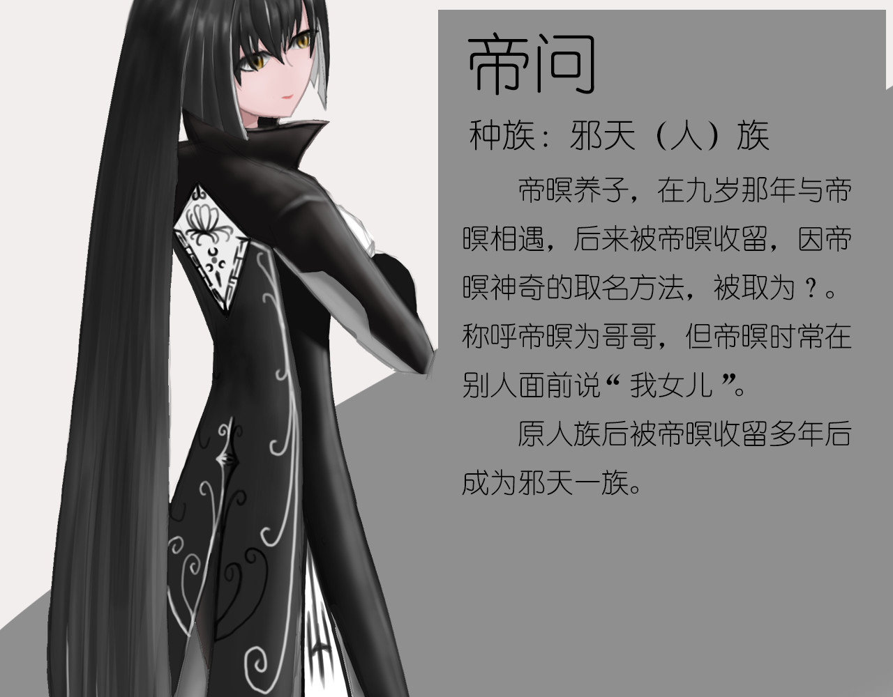 帝玥 第零话 人设 第9页
