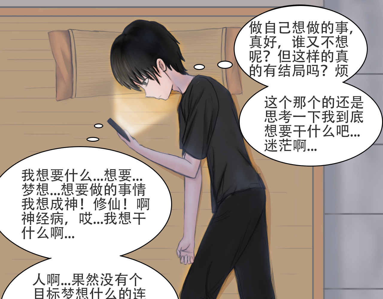 帝玥 第一话 天选之人 第1页