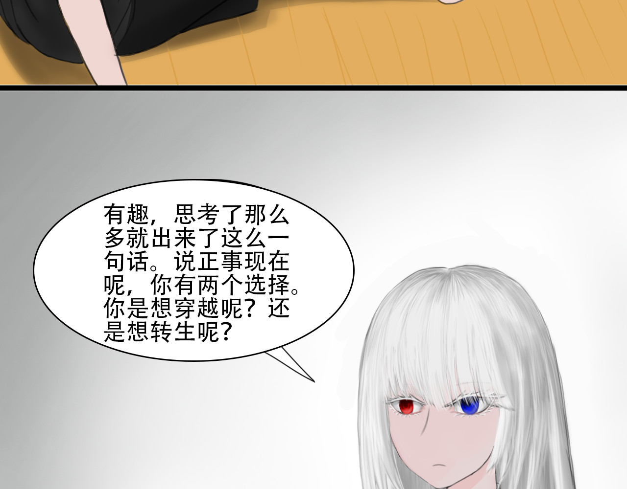 帝玥 第一话 天选之人 第11页