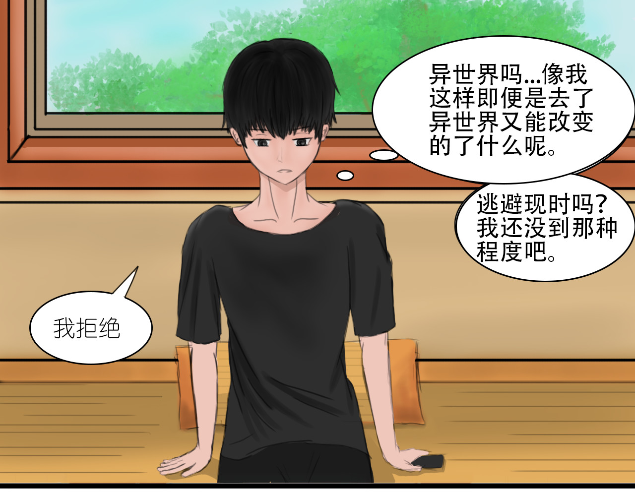 帝玥 第一话 天选之人 第13页