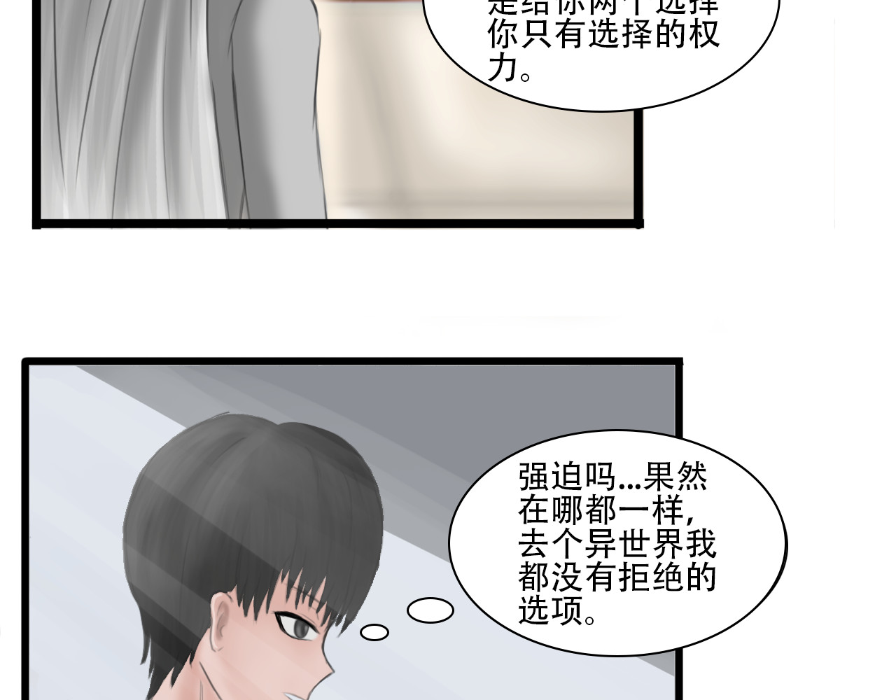 帝玥 第一话 天选之人 第15页