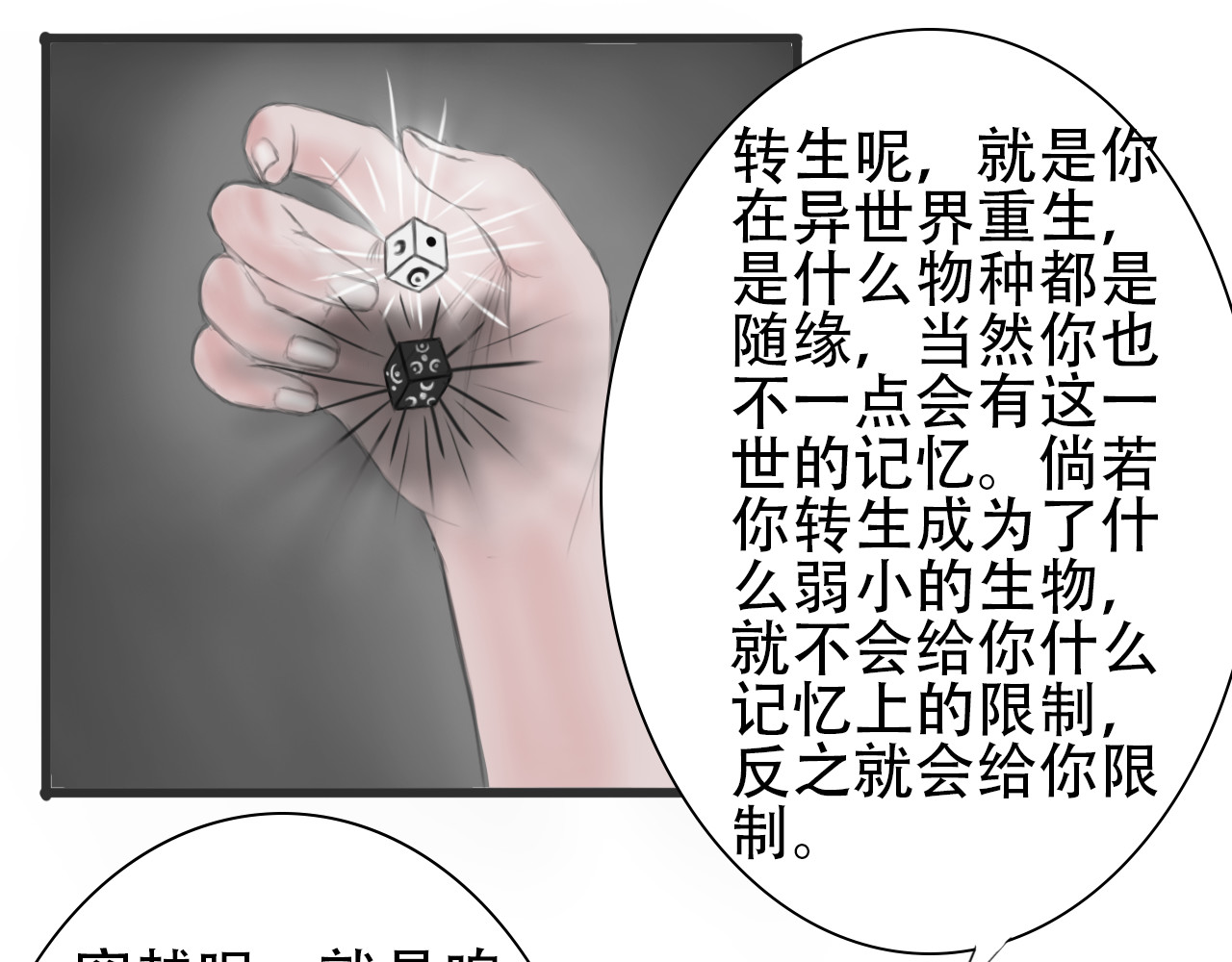 帝玥 第一话 天选之人 第17页