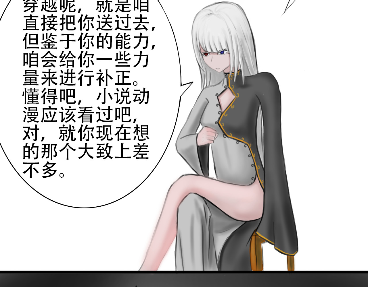 帝玥 第一话 天选之人 第18页