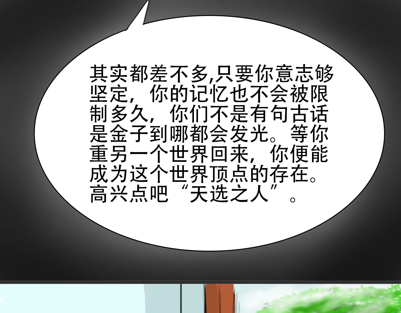 帝玥 第一话 天选之人 第19页