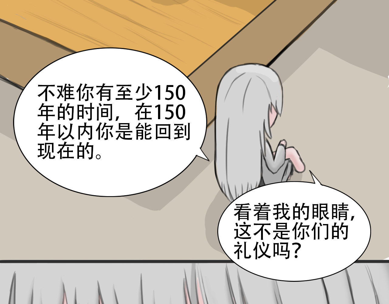 帝玥 第一话 天选之人 第21页