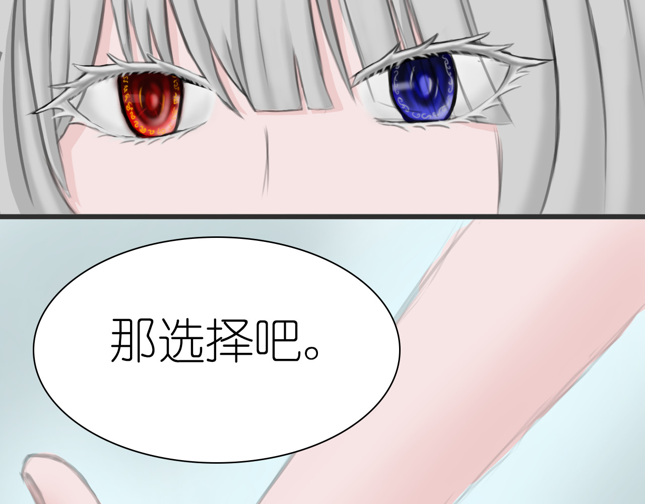 帝玥 第一话 天选之人 第22页