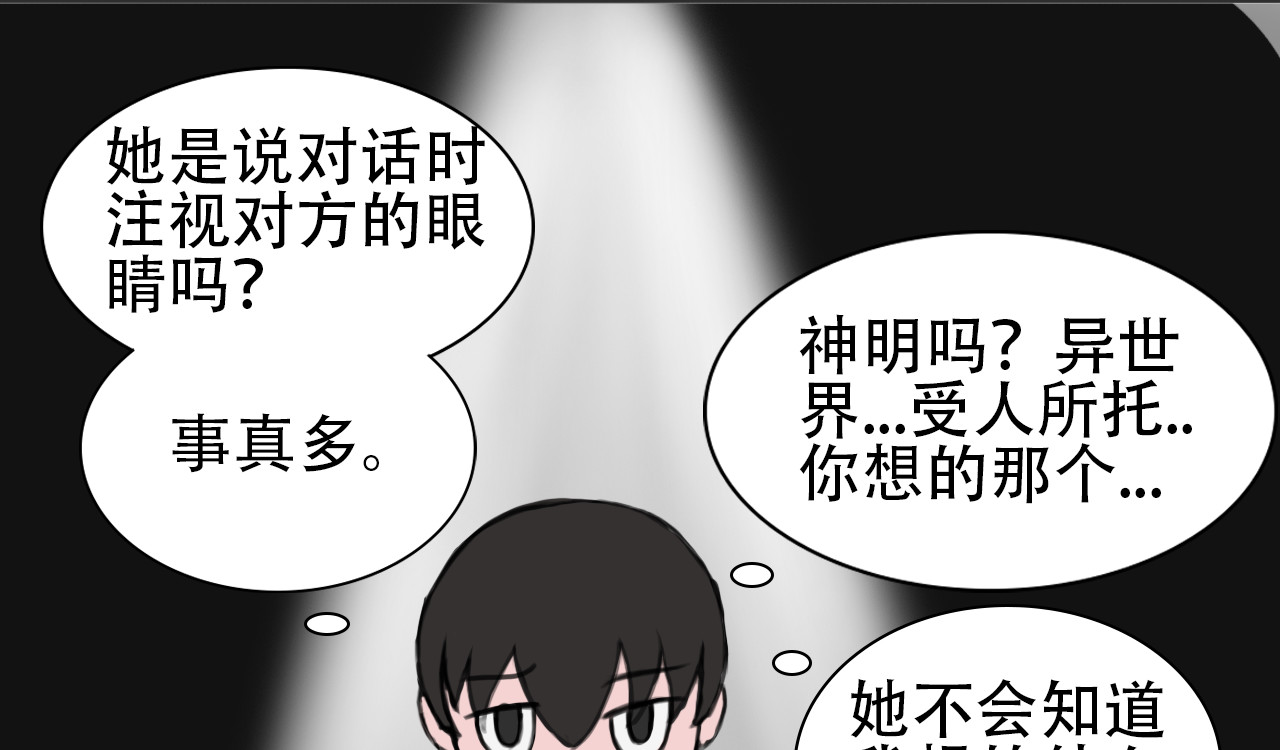 帝玥 第一话 天选之人 第24页