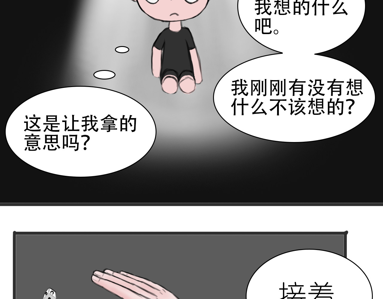 帝玥 第一话 天选之人 第25页