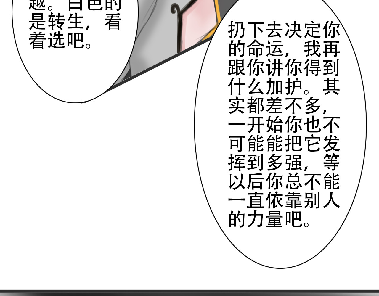 帝玥 第一话 天选之人 第29页