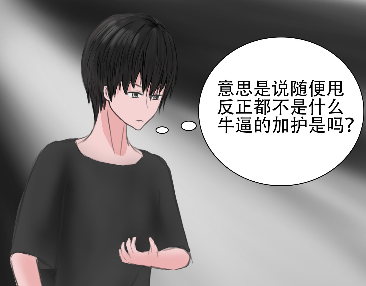 帝玥 第一话 天选之人 第30页