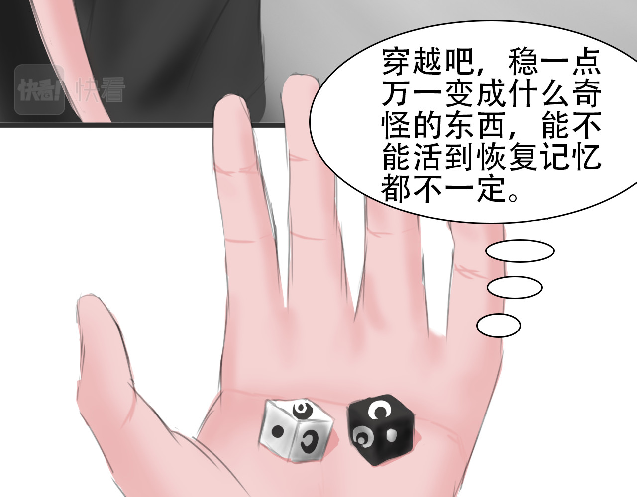 帝玥 第一话 天选之人 第31页