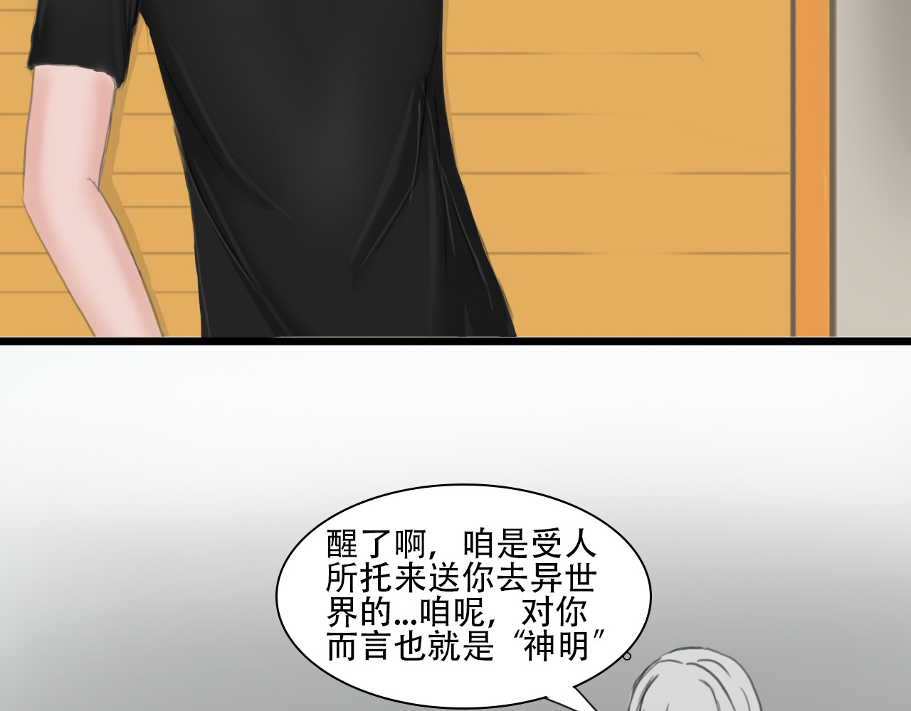 帝玥 第一话 天选之人 第9页