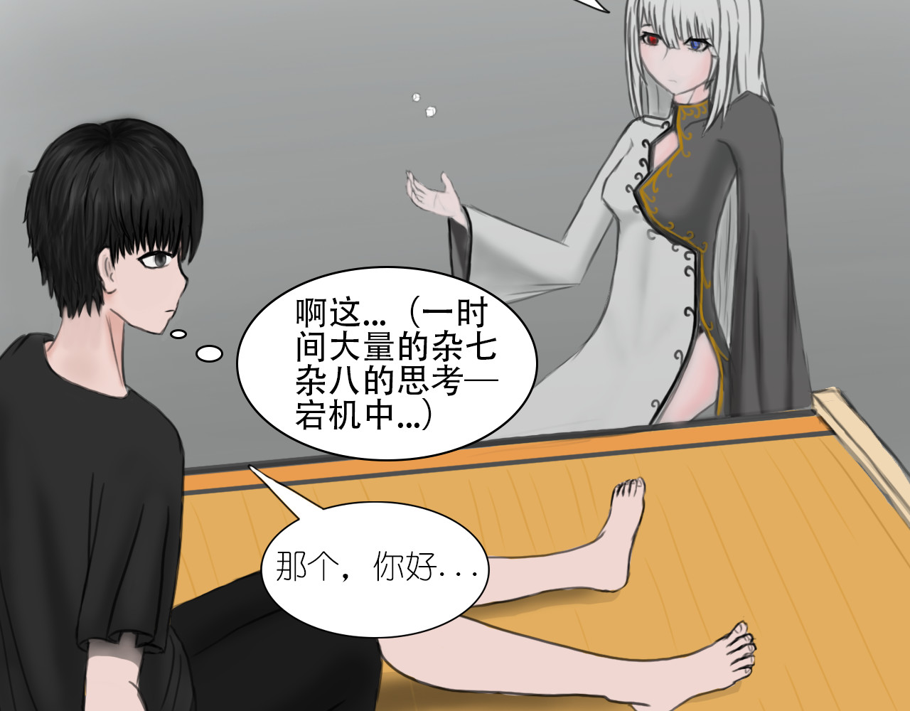 帝玥 第一话 天选之人 第10页