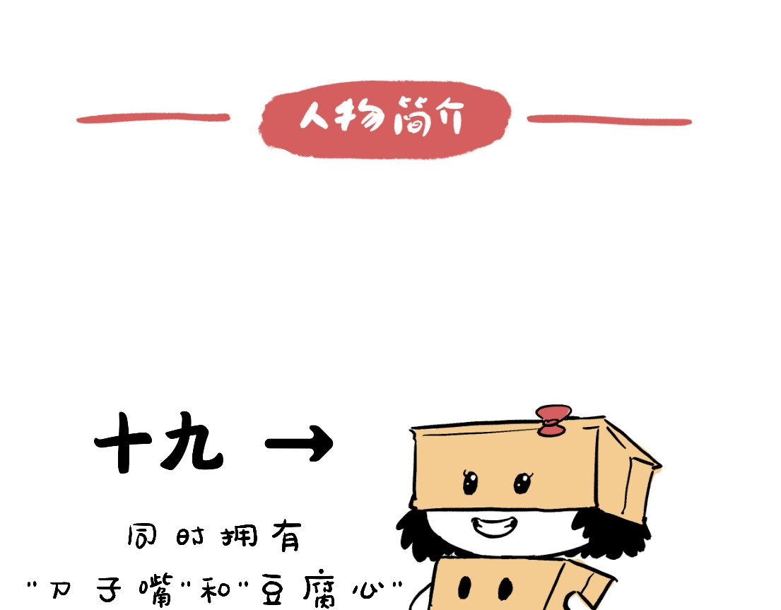 喂，十九 2 第2页