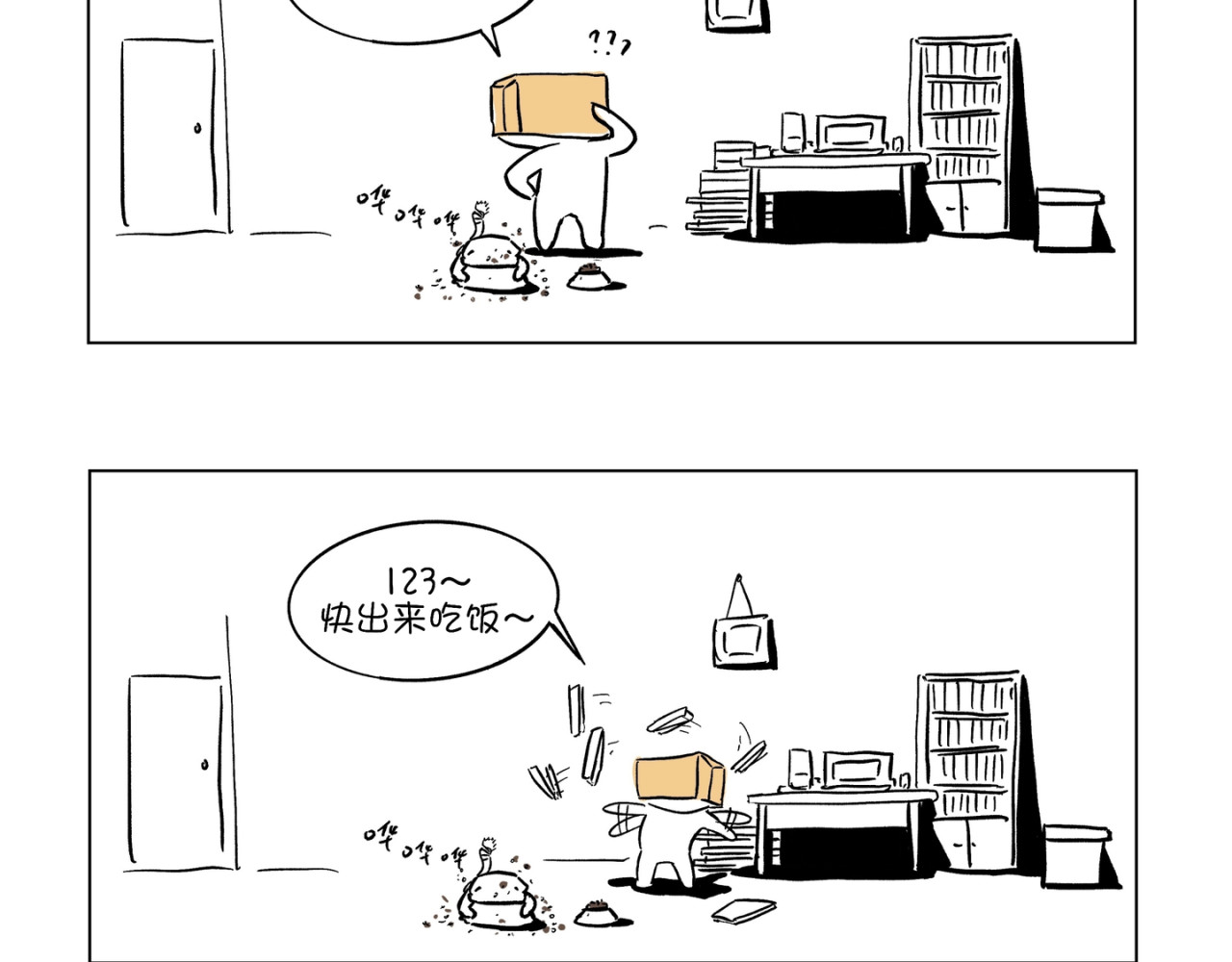 喂，十九 2 第18页