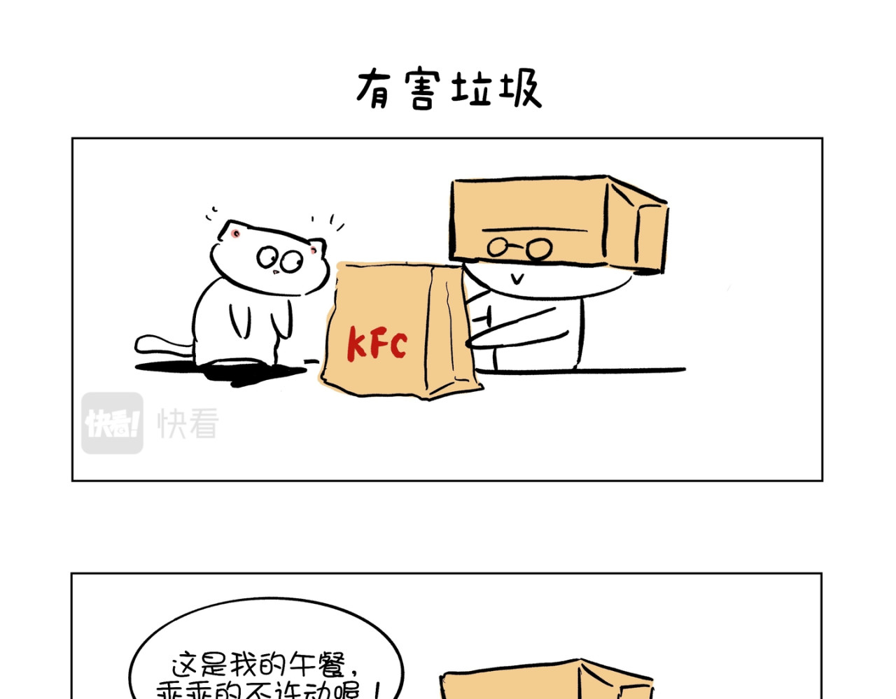 喂，十九 2 第23页