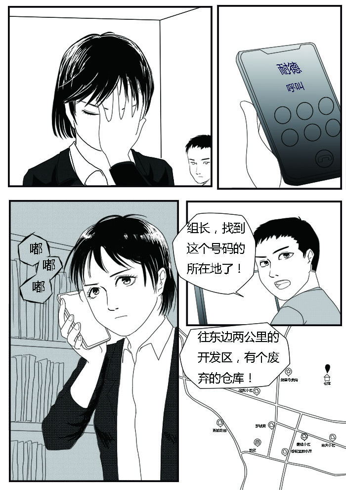 罗耐德 小贼 第7页