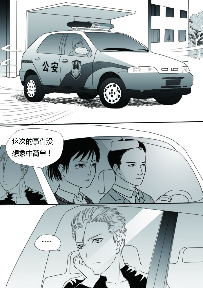 罗耐德 小贼 第8页