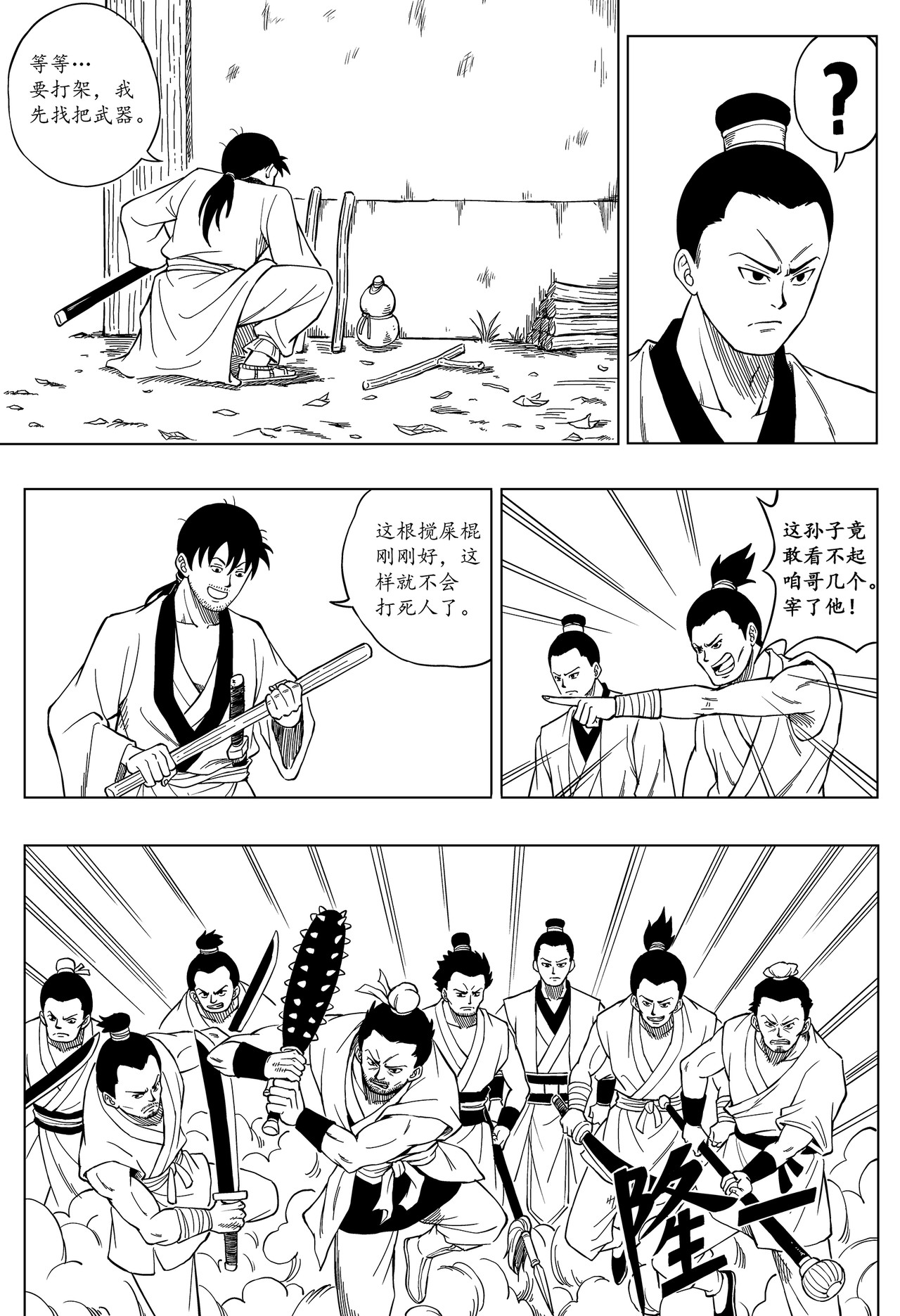 剑客 出鞘 第11页