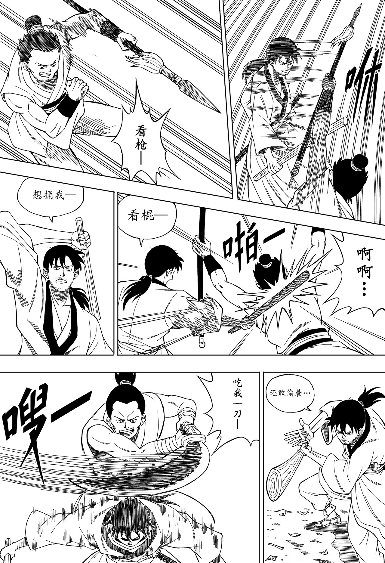 剑客 出鞘 第13页