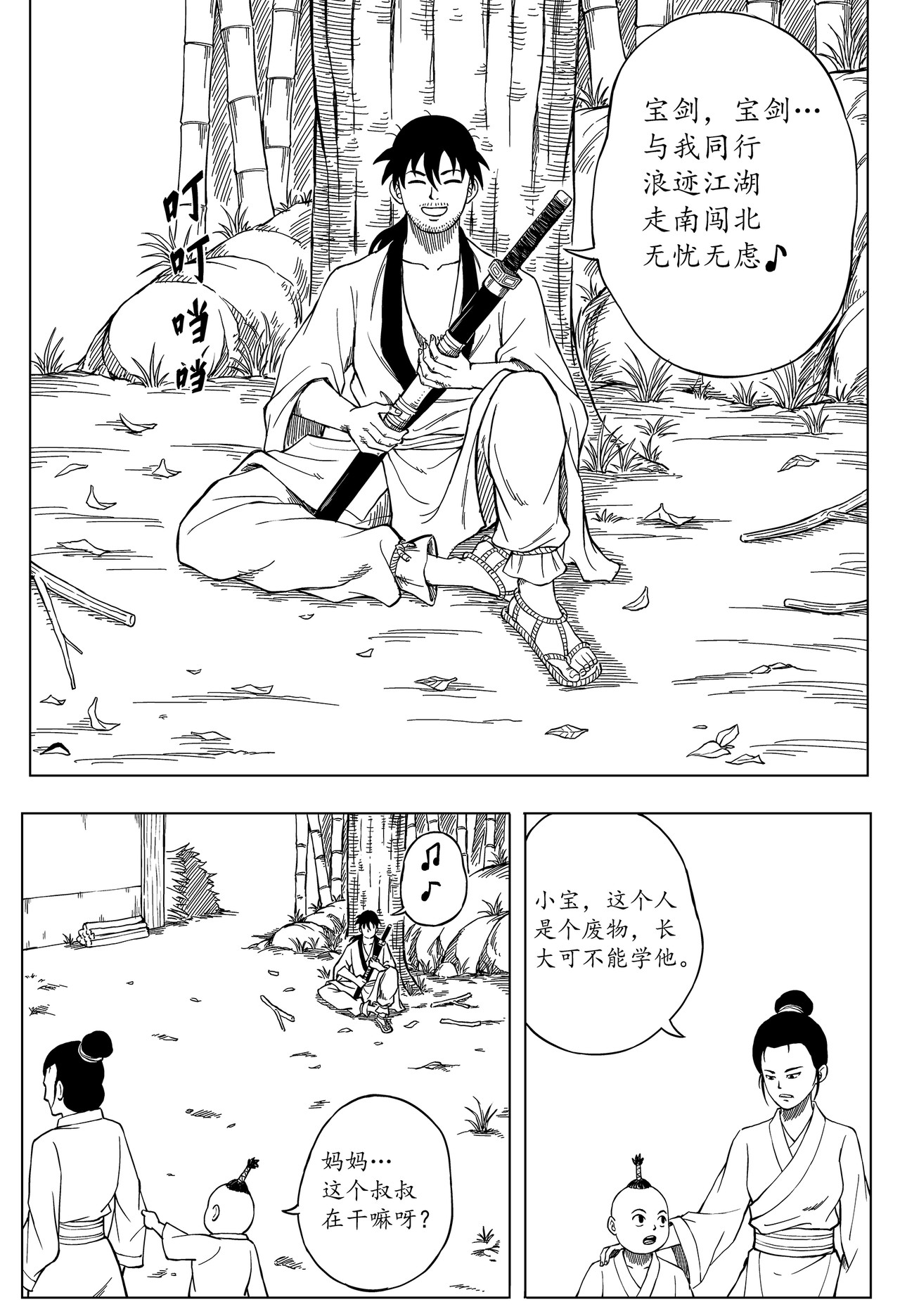 剑客 第3页