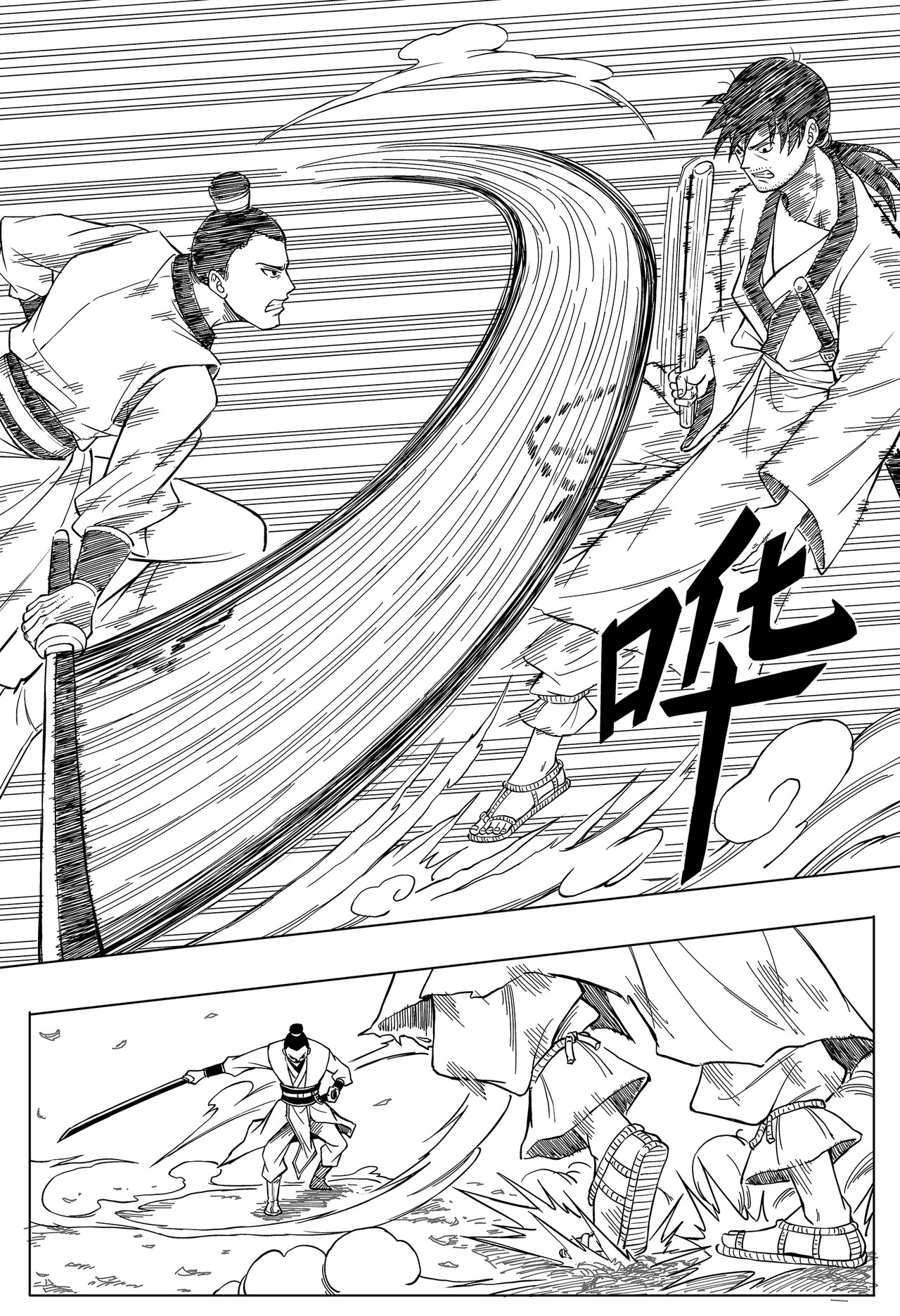 剑客 出鞘 第21页