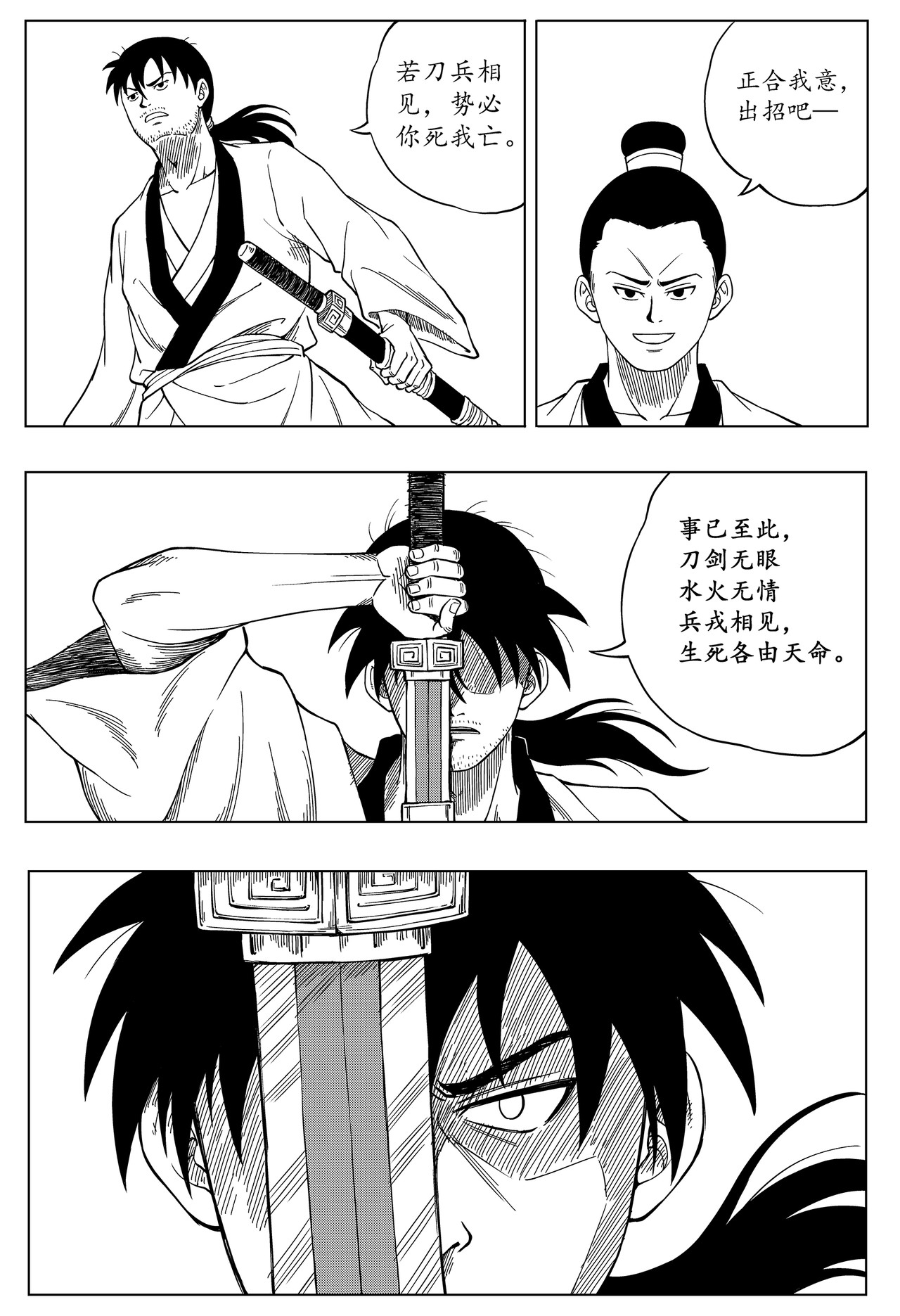 剑客 出鞘 第23页