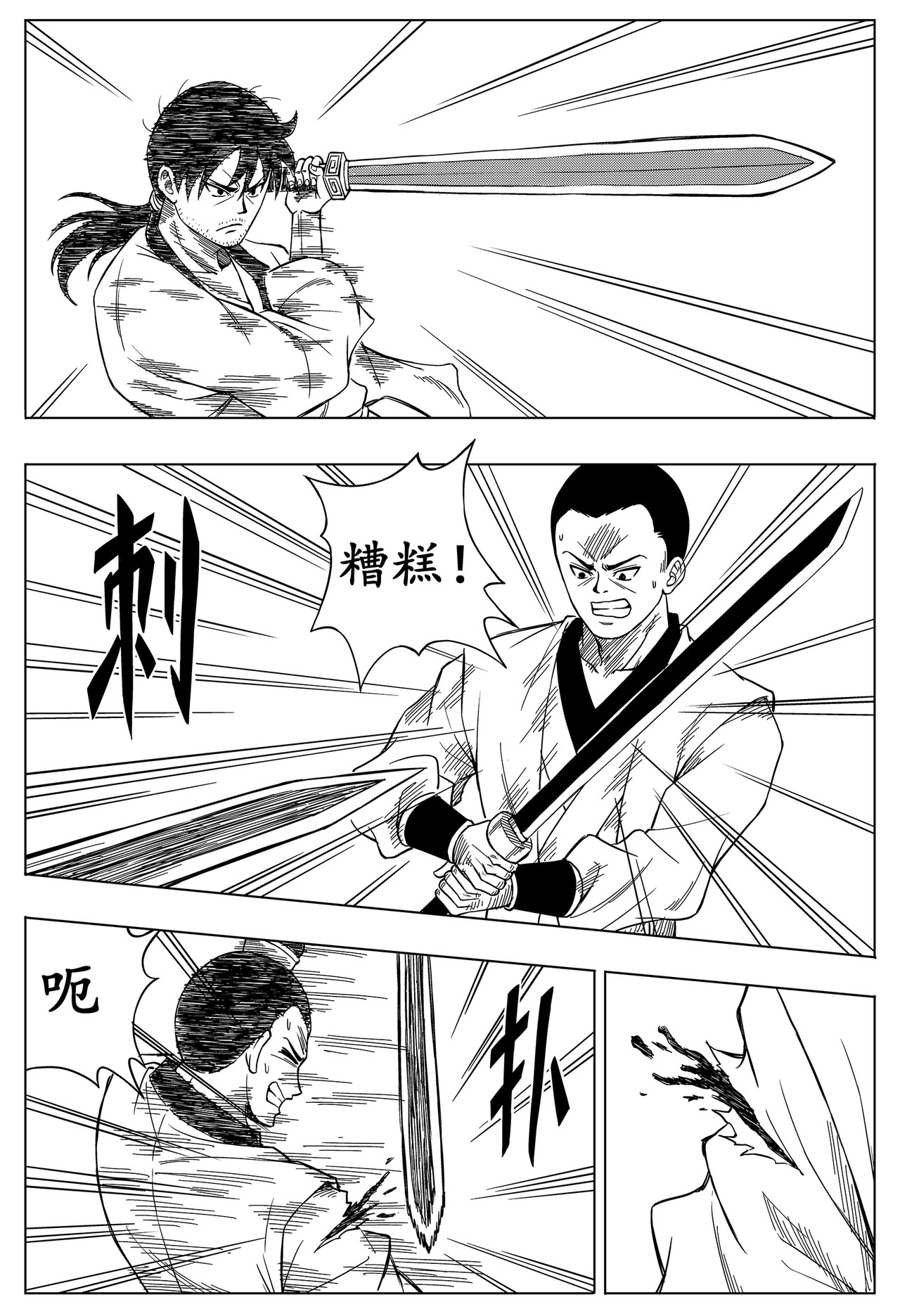 剑客 出鞘 第26页